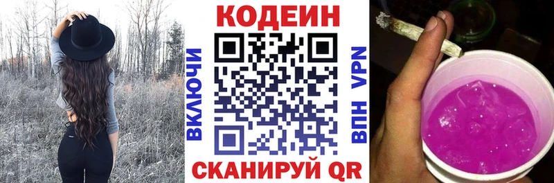 сколько стоит  Зеленогорск  Кодеин Purple Drank 